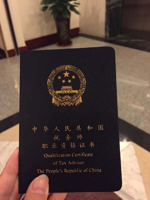 请不要参加今年税务师考试