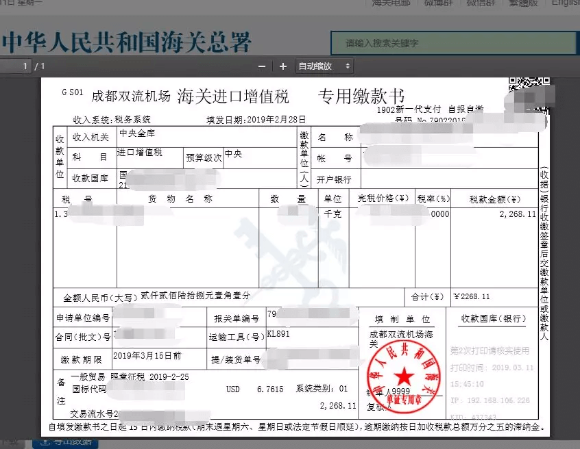 3:海关进口增值税专用缴款书抵扣期限?