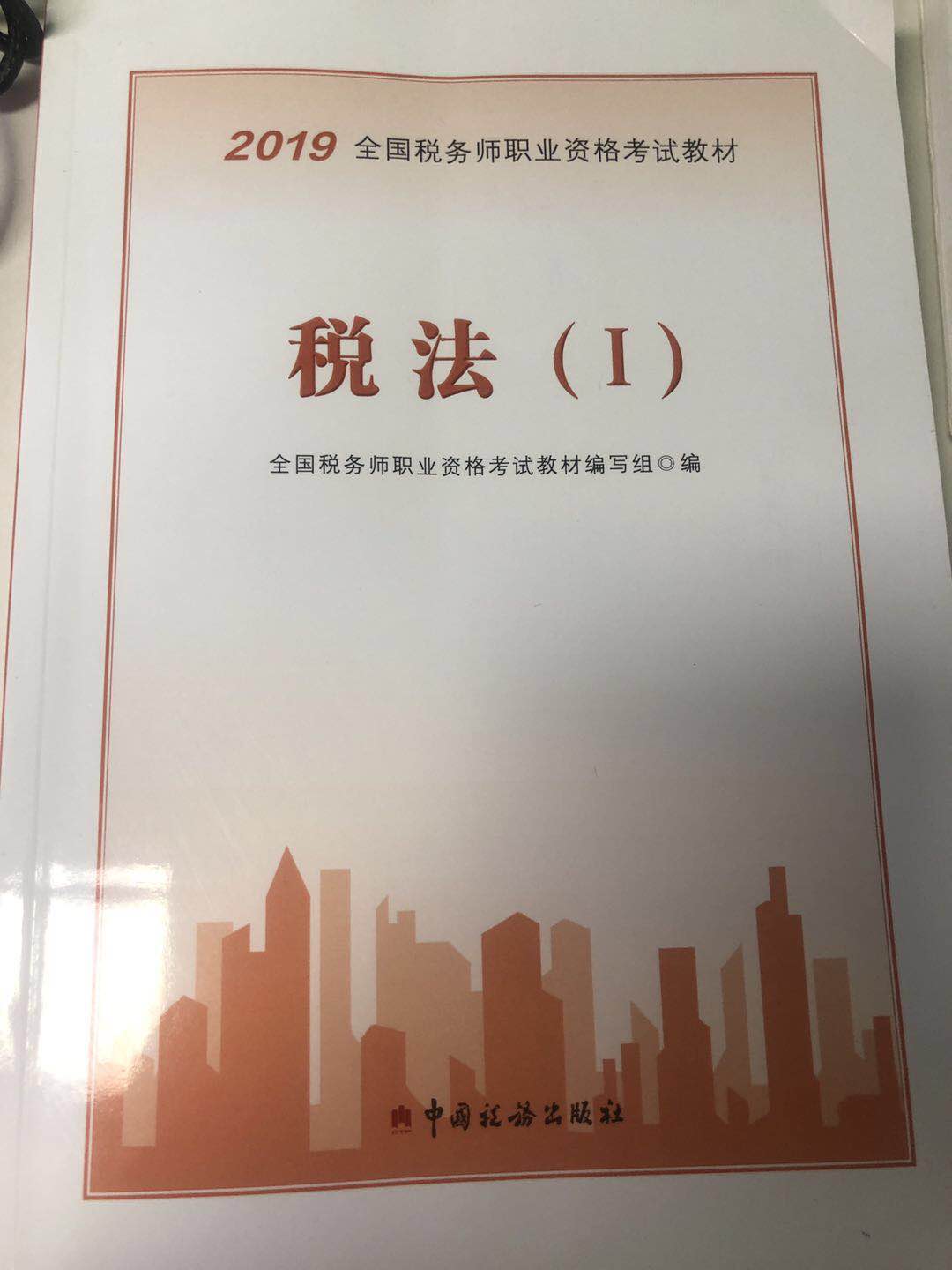 2019税务师官方教材下发！时间6月11日！