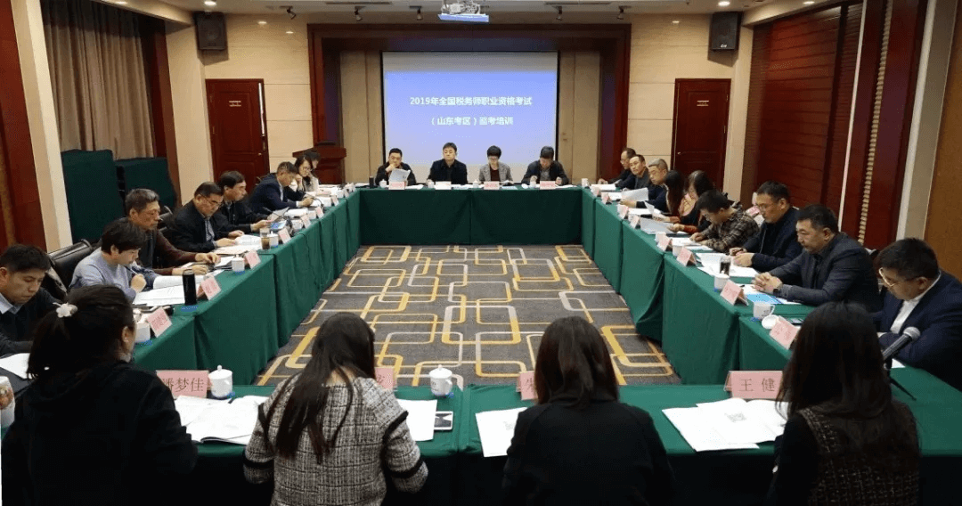 山东省税协在济南召开2019年全国税务师职业资格考试巡考培训会