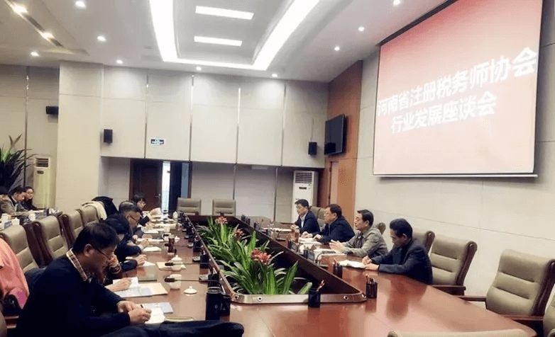 河南省注册税务师协会召开行业发展座谈会
