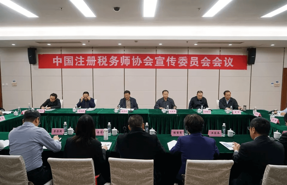 中国注册税务师协会宣传委员会会议在福州召开