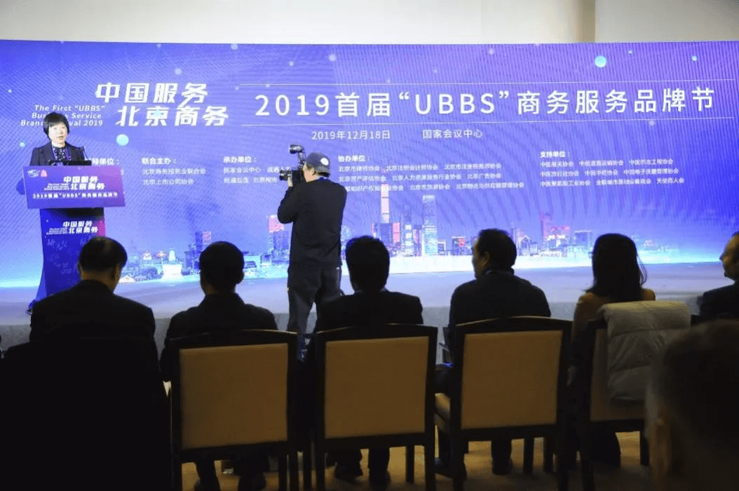 北京市税务师行业亮相首届“UBBS”商务服务品牌节