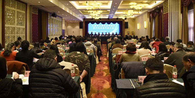 天津市注册税务师协会召开第六次会员代表大会