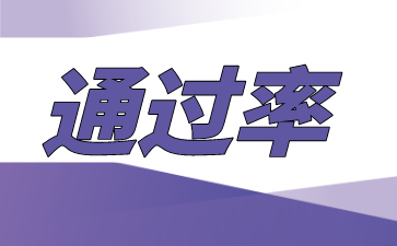 2020年北京税务师报名时间是什么时候？税务师通过率有多少？