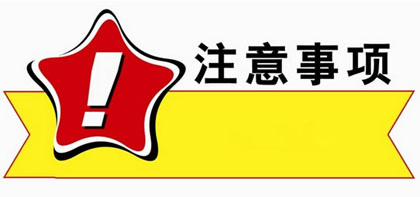 2021税务师报名时间及注意事项