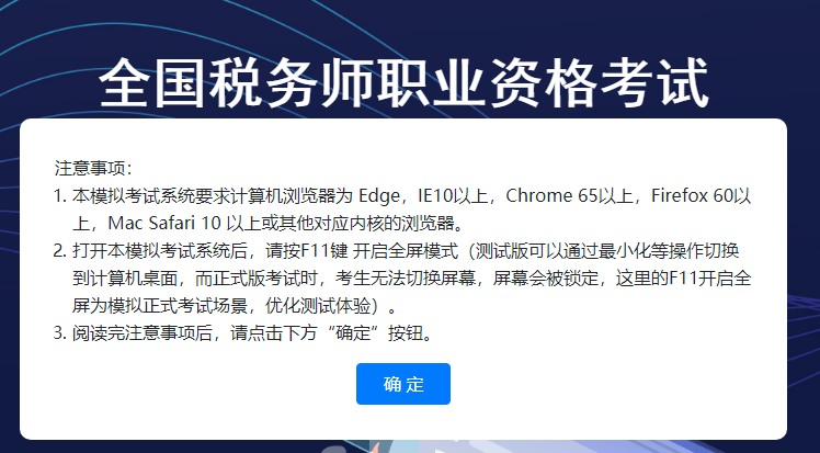 注册税务师机考模拟系统