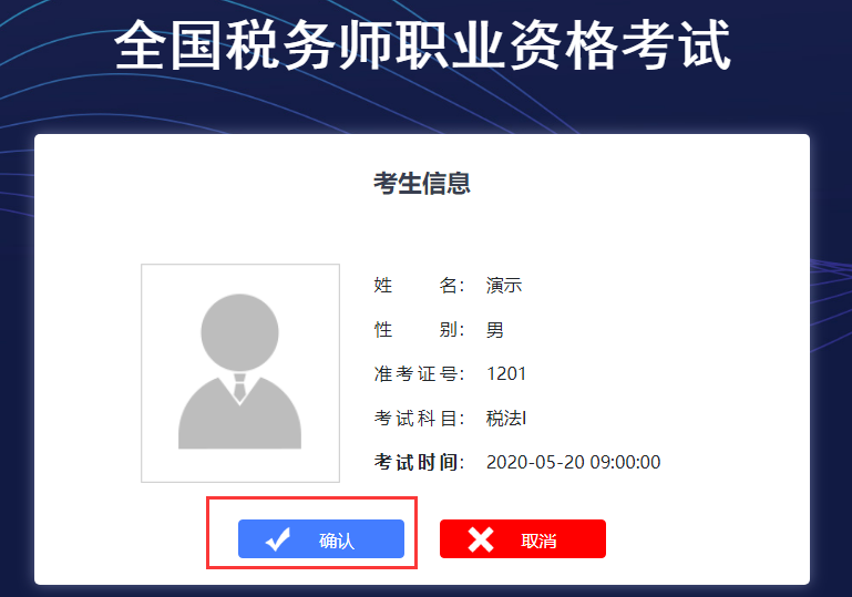 注册税务师机考模拟系统
