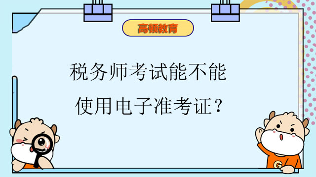 税务师准考证