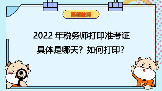 税务师准考证打印