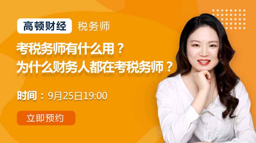 考税务师有什么用？为什么财务人都在考税务师？