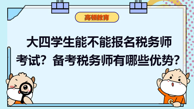 税务师考试报名